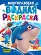 Многоразовая водная раскраска. Акула Мила - фото 1