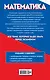 Математика. Самый полный справочник для подготовки к ЕГЭ - фото 2