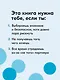 Тайны психики. Как мы обманываем себя и других - фото 6