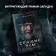 Спящие псы - фото 4