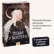 Тени у костра - фото 4