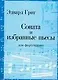 Соната и избранные пьесы:  для фортепиано: Urtext: ноты - фото 1