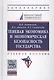 Теневая экономика и экономическая безопасность государства - фото 2
