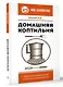 Домашняя коптильня. Самое полное руководство: от конструкции до рецептов - фото 3