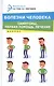 Болезни человека:симптомы,первая помощь,лечение - фото 1