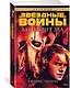 Звёздные Войны. Лабиринт зла - фото 2