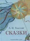 Сказки - фото 1