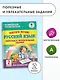 Повтори летом! Русский язык. Полезные и увлекательные задания. 2 класс - фото 3