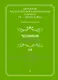 Антология русской светской хоровой музыки a cappella 19 – начала 20 века. Чесноков. Аудиоприложение на CD. Выпуск 19 - фото 1