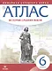 История средних веков. 6 класс. Атлас (Линейная структура курса). 2-е издание, исправленное - фото 1