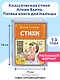 Стихи (ил. А. Ильченко) - фото 4