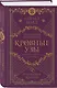 Кровные узы. Книга 6. Рубиновое кольцо - фото 3