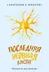 Книга для записей А5 64л тчк. "Последняя нервная клетка. Блокнот анатомический" - фото 1