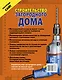 Строительство загородного дома - фото 2