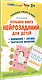 Большая книга нейрозаданий для детей. Ромми и его друзья! - фото 2