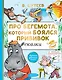 Про бегемота, который боялся прививок. Сказки - фото 1