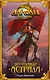 Все корабли Астрала: фантастический роман - фото 1