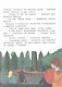 Мы едем в Японию! Книга 5 - фото 5