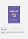 Комплект "Антология саморазвития МИФ" (4 книги в обечайке) - фото 9