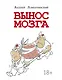 Вынос мозга с комментариями - фото 1