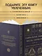Сакральные знаки, числа, символы. Квадривиум. Тайны средневековой науки. - фото 6
