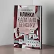 Клинки капитана Бенфики - фото 4