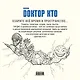 Доктор Кто. Раскраска - фото 2