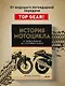 История мотоцикла. От первой модели до спортивных байков(2-е издание) - фото 4