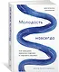 Молодость навсегда. Как замедлить процессы старения и сохранить здоровье - фото 2