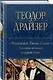 Финансист. Титан. Стоик. "Трилогия желания" в одном томе - фото 3
