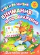 Уроки развития внимания и воображения : .для детей 5-6л. - фото 1