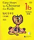 Easy Steps to Chinese for kids / Легкие Шаги к Китайскому для детей. Часть 1b. Учебник + CD (на китайском и английском языках) - фото 1