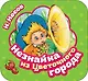 Незнайка из Цветочного города - фото 1