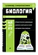 Биология - фото 3