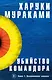 Убийство Командора. Книга 1. Возникновение замысла - фото 1