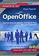 Open Office (+CD) - фото 1