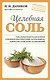 Целебная соль - фото 1