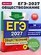 ЕГЭ-2027. Обществознание. Тренировочные варианты. 30 вариантов - фото 4