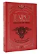 Таро Ленорман. Полное описание колоды. Скрытая символика карт, толкование раскладов - фото 3