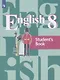 Кузовлев. Английский язык. 8 класс. Учебник. - фото 1