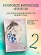Хаски и его учитель Белый кот. Книга 2 + лимитированный мерч - фото 7