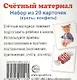 Счетный материал. Набор из 20 карточек. Куклы, конфеты - фото 1