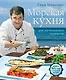 Морская кухня для начинающих гурманов. Вкус моря(комплект) - фото 1