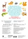 Моя первая книга о животных - фото 2