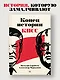 Конец истории КПСС - фото 4
