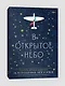 В открытое небо - фото 3