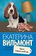 Бред сивого кобеля - фото 1