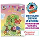 Узнаю звуки и буквы: для детей 4-5 лет. Ч. 1. 2-е изд., испр. и перераб. - фото 4