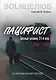 Пацифист - фото 1