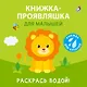 Книжка для купания. Книжка-проявляшка для малышей - фото 2